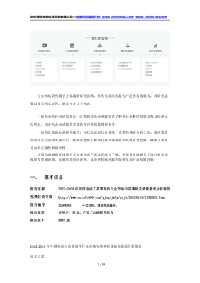 2022-2028年中国电动工具零部件行业市场专项调研及销售渠道分析报告