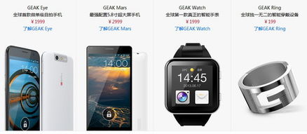 盛大果壳发布GEAK OS及手机手表四款智能设备