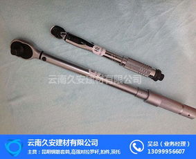 普洱力矩扳手价格 普洱力矩扳手 久安建材