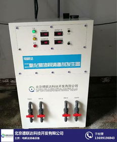 德联达科技 图 二氧化氯发生器生产厂家 二氧化氯发生器