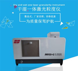 激光粒度仪 抚顺粒度仪 久滨仪器